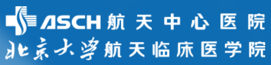 北京航天中心医院