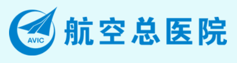 航空总医院